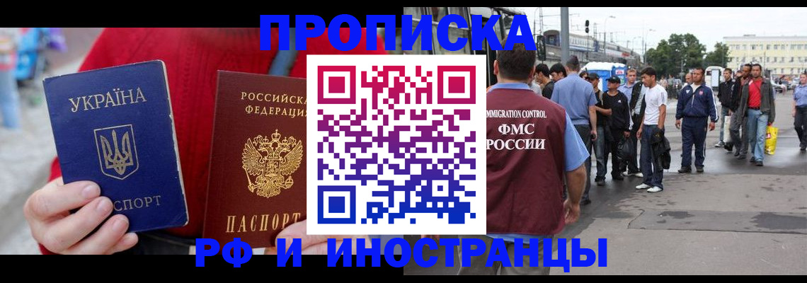 прописка в Геленджике