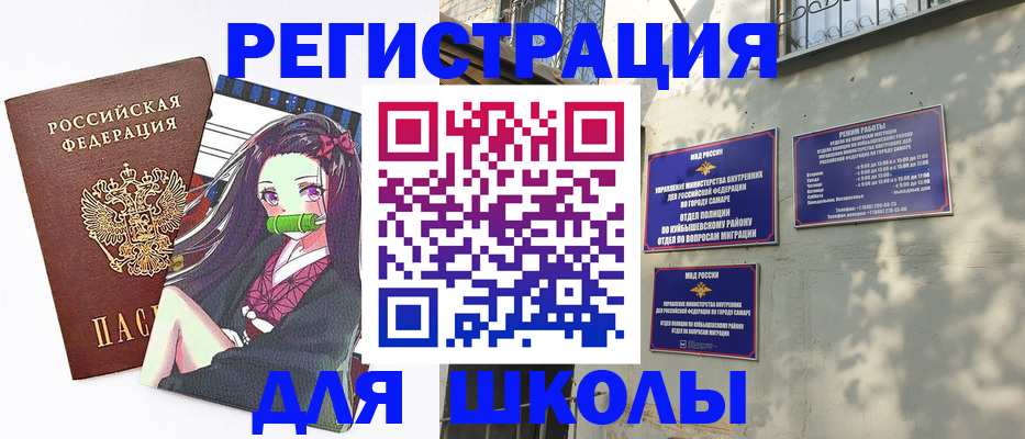 временная регистрация для школы в Геленджике