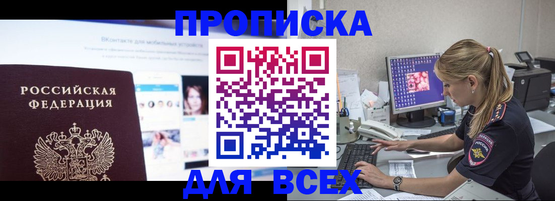 временная регистрация в квартире в Геленджике