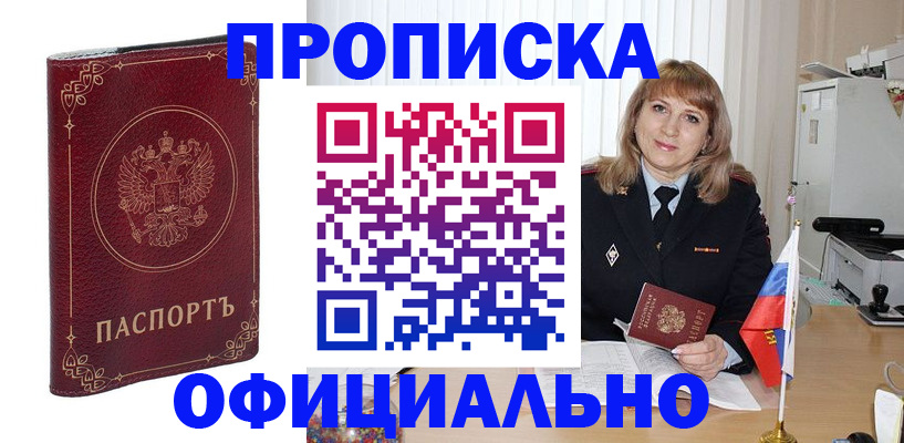 прописка поиск в Геленджике
