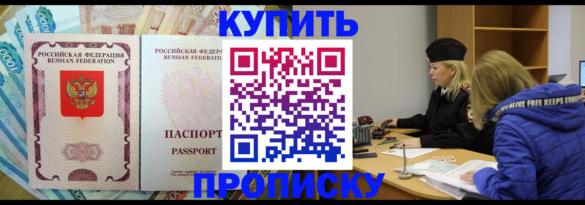 временная регистрация законно в Геленджике