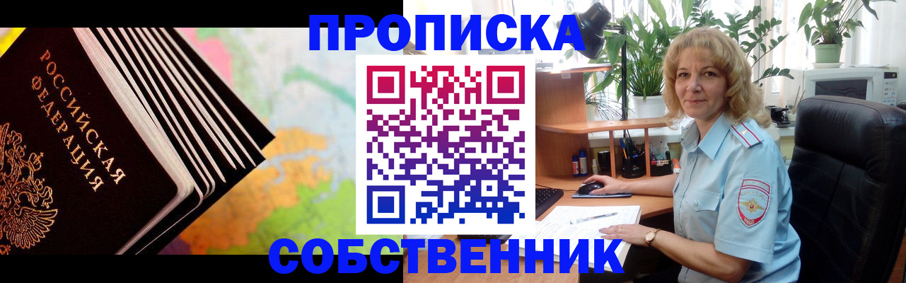 прописка для школы в Геленджике