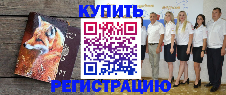 прописка для военкомата в Геленджике