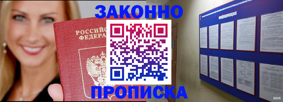 прописка от собственника в Геленджике